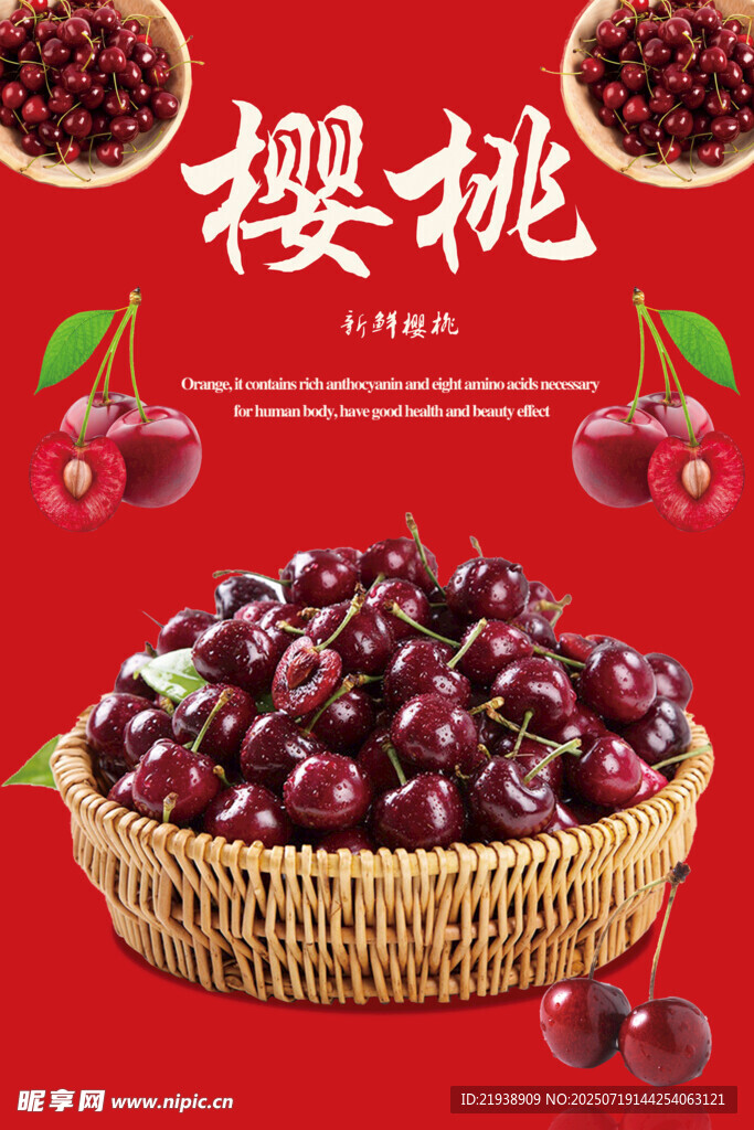 樱桃海报