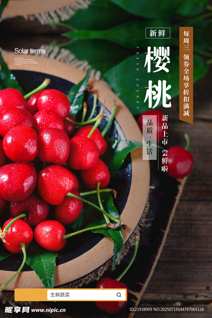 樱桃海报