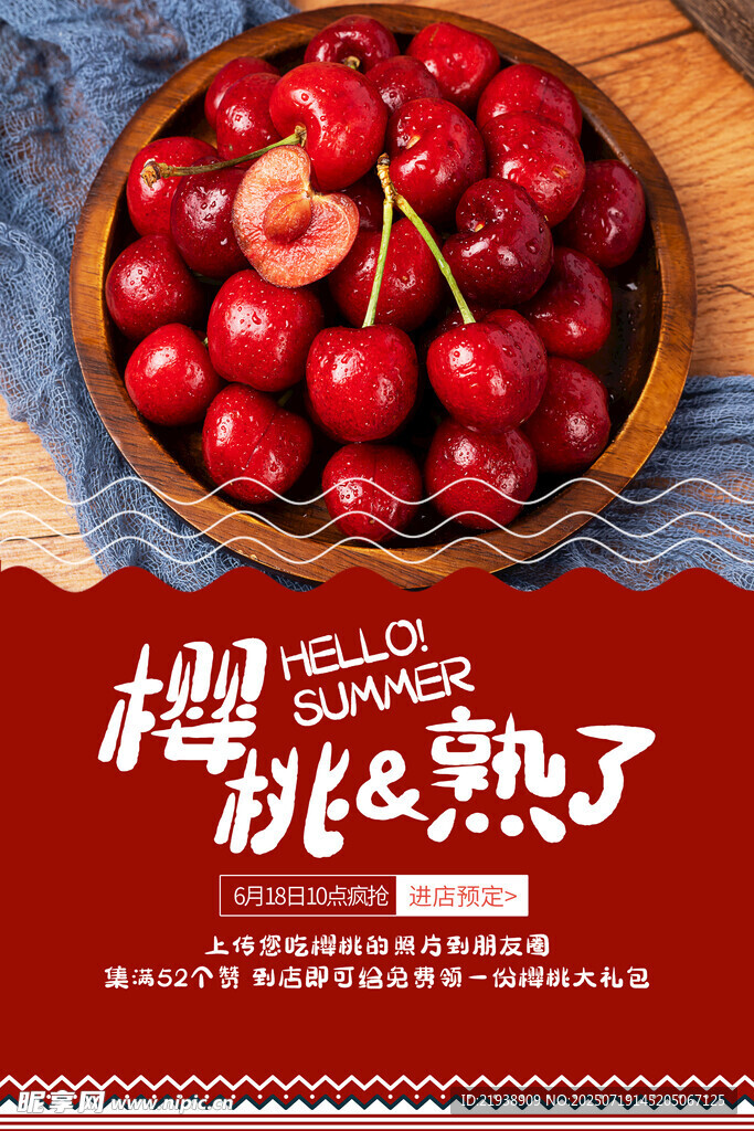 樱桃海报