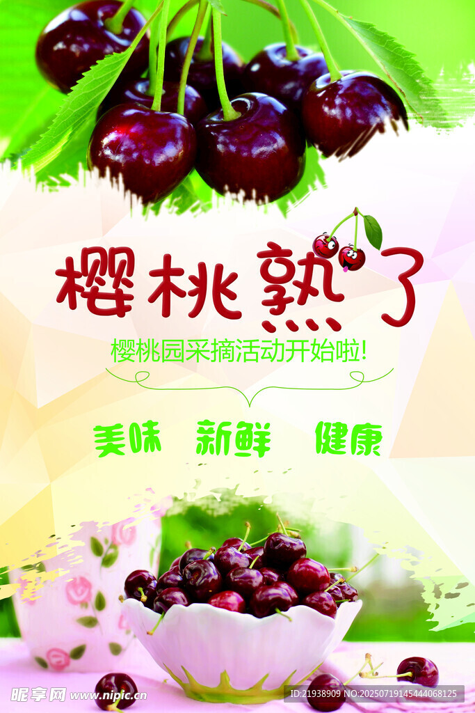 樱桃海报