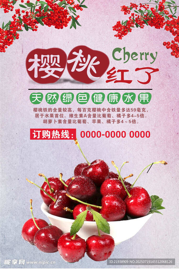 樱桃海报