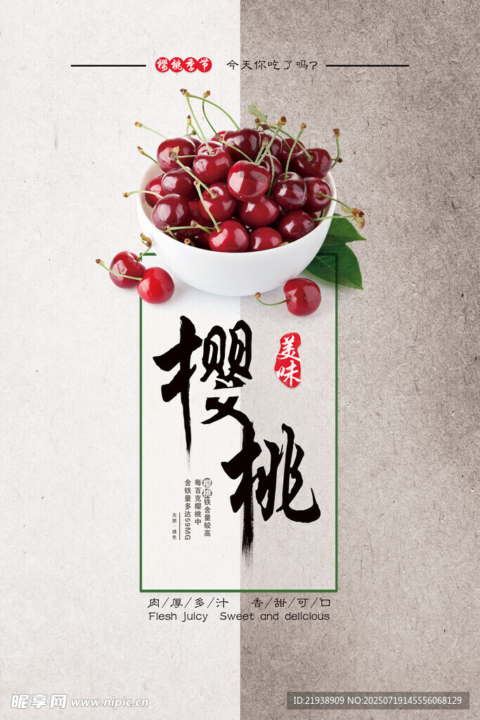 樱桃海报