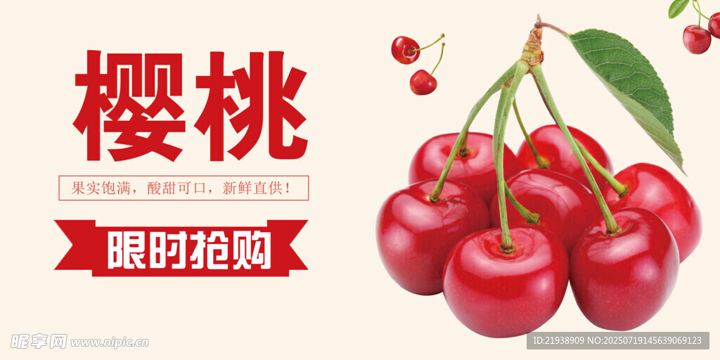 樱桃海报