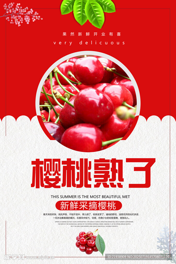 樱桃海报