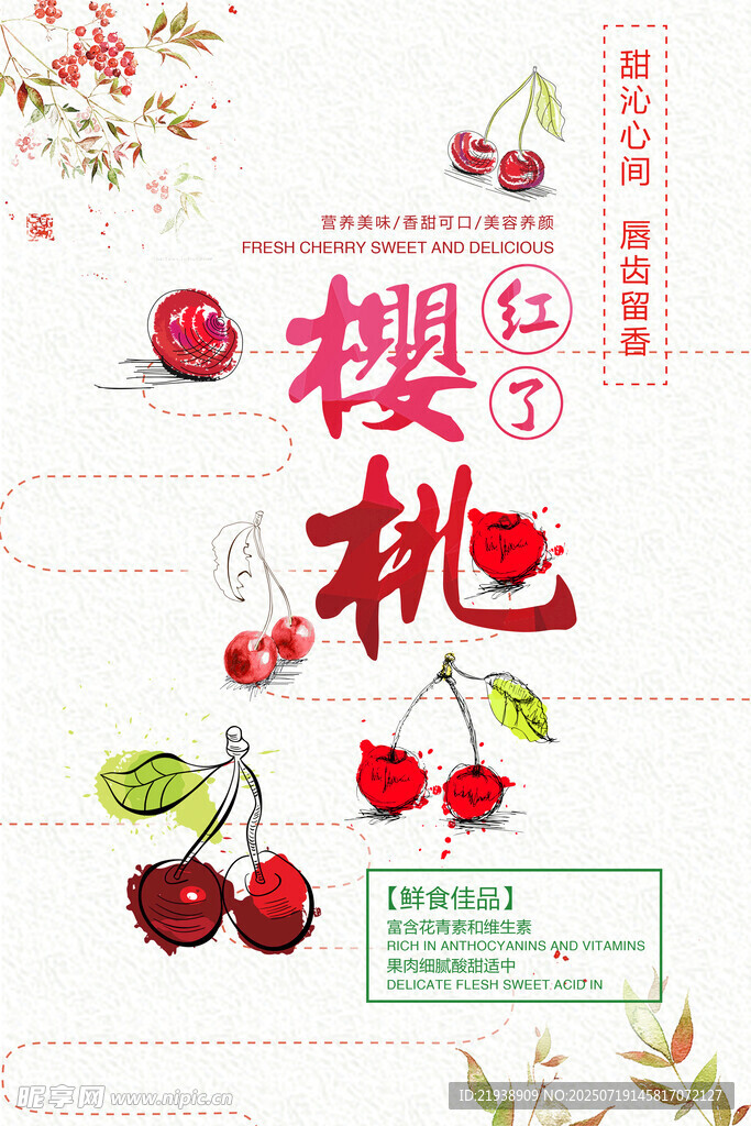 樱桃海报