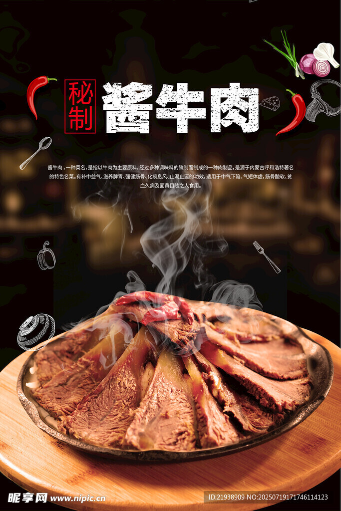酱牛肉