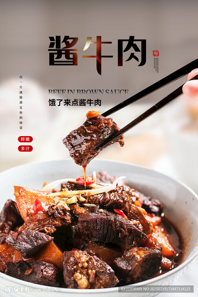 酱牛肉