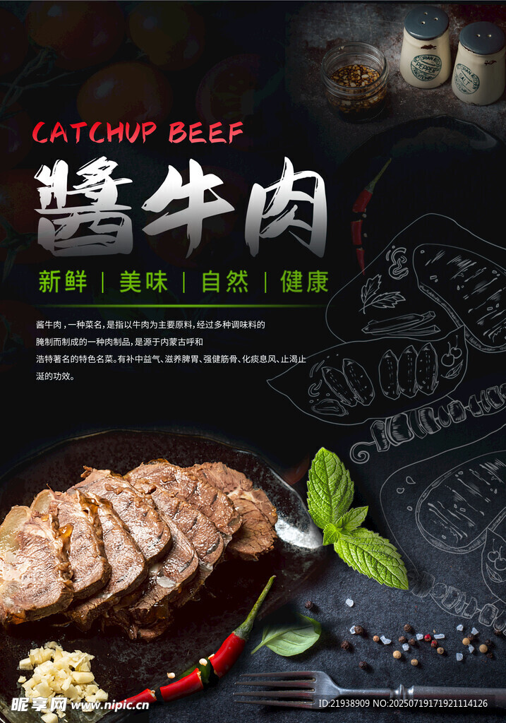 酱牛肉