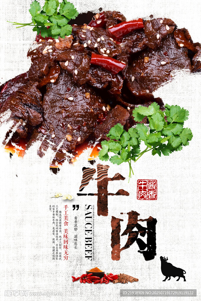 酱牛肉