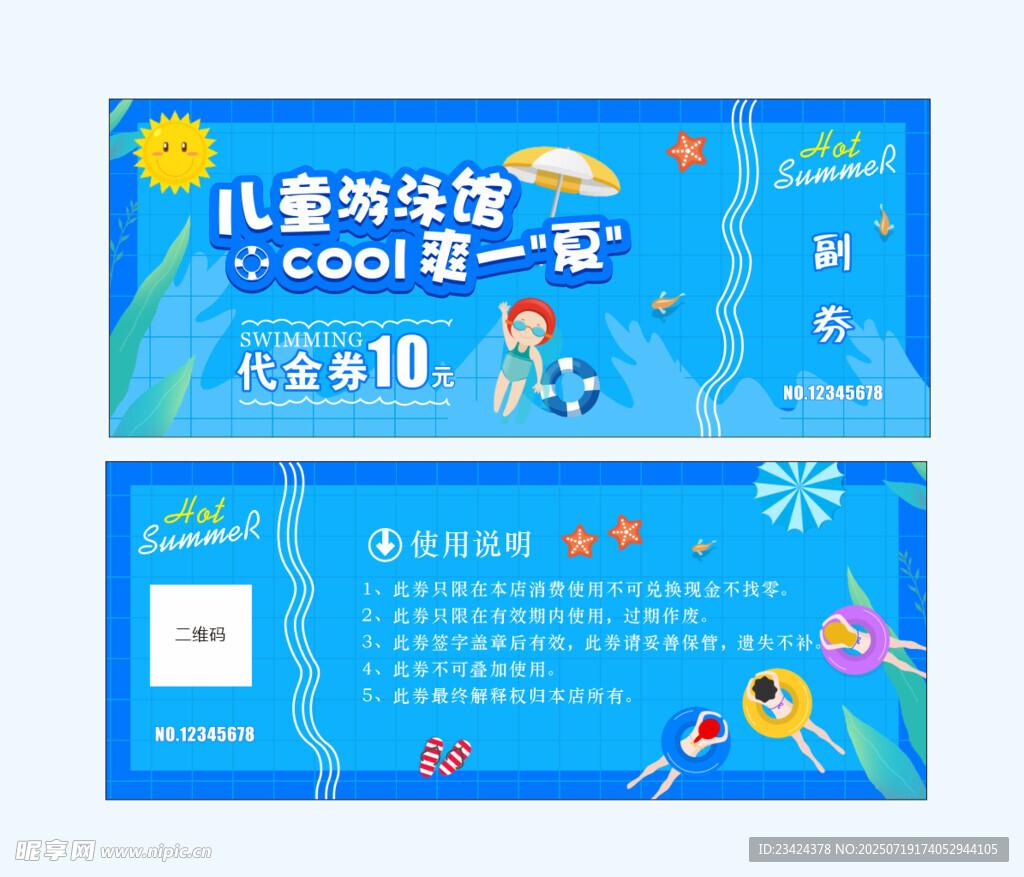 游泳馆代金券
