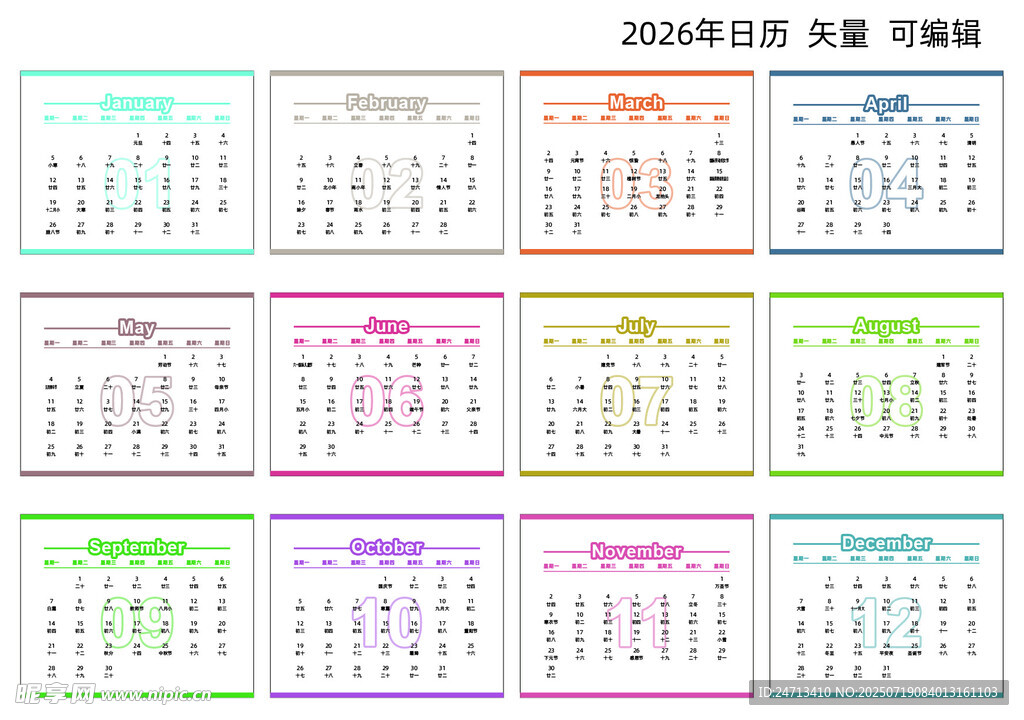 2026年台历