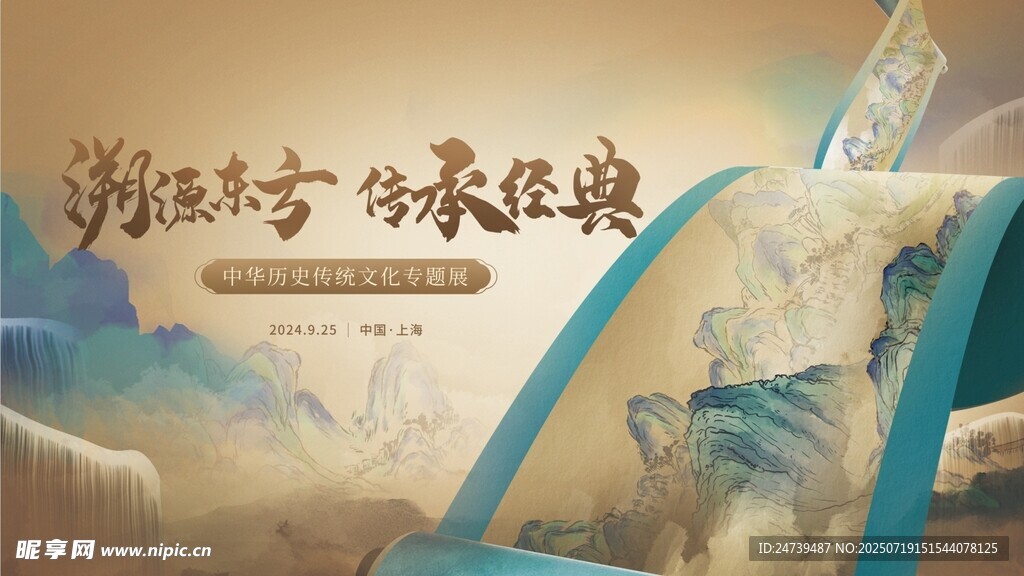 传统文化宣传海报