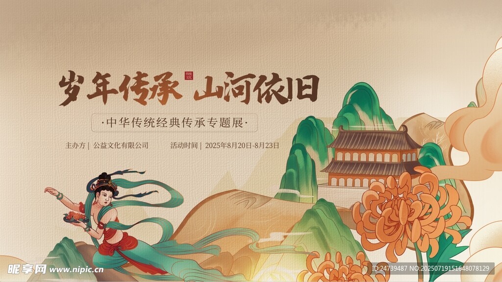 传统文化宣传海报