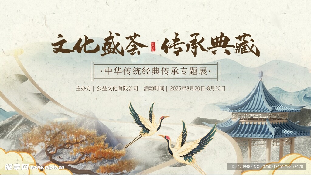 传统文化宣传海报