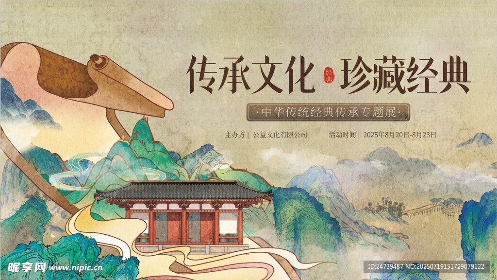 传统文化宣传海报