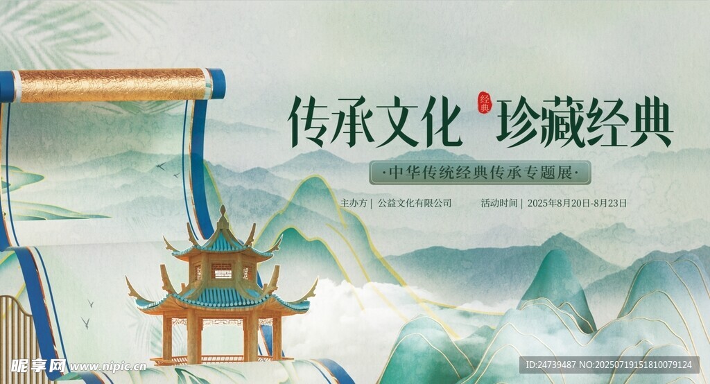 传统文化宣传海报