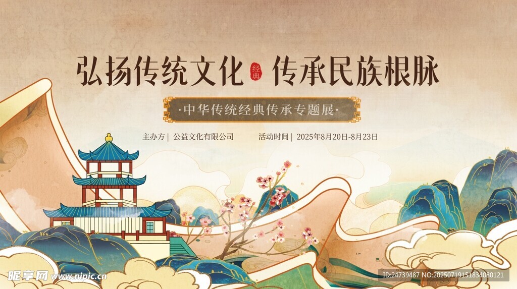 传统文化宣传海报