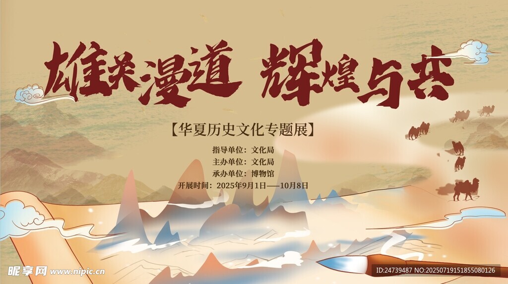 传统文化宣传海报