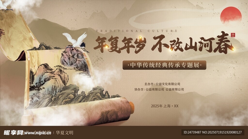 传统文化宣传海报