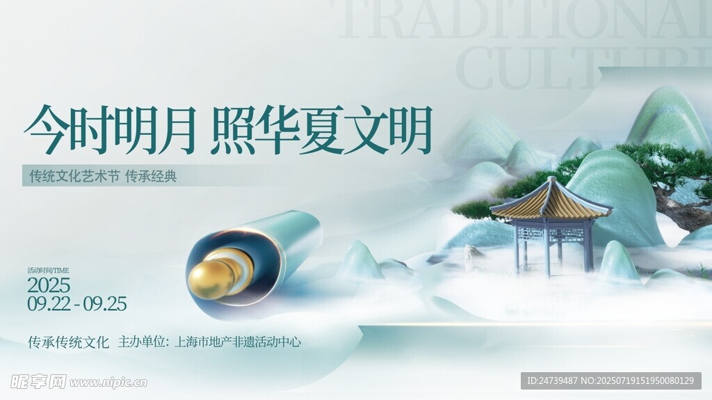 传统文化宣传海报