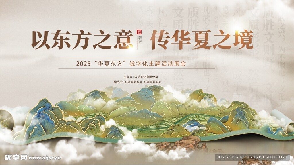 传统文化宣传海报