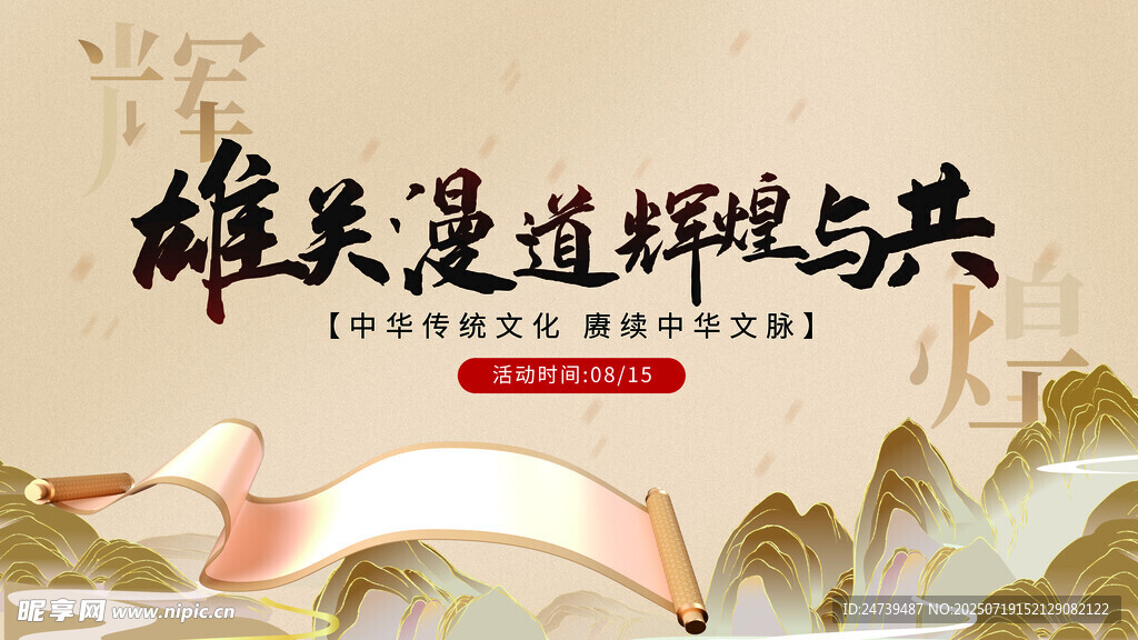 传统文化宣传海报