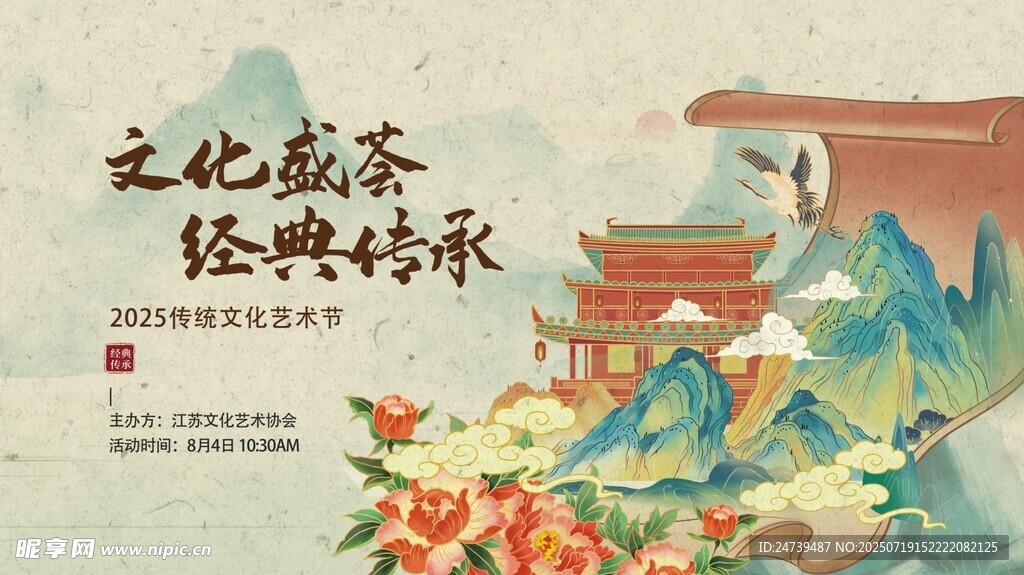 传统文化宣传海报