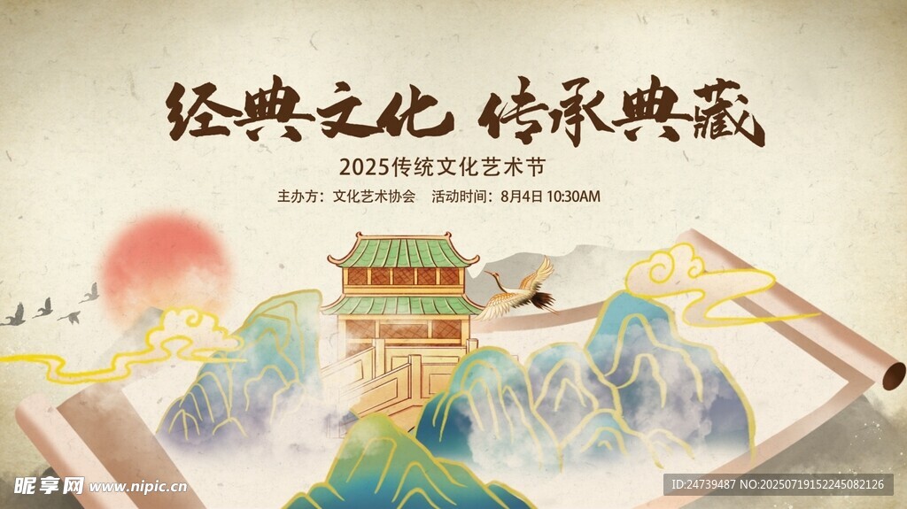 传统文化宣传海报