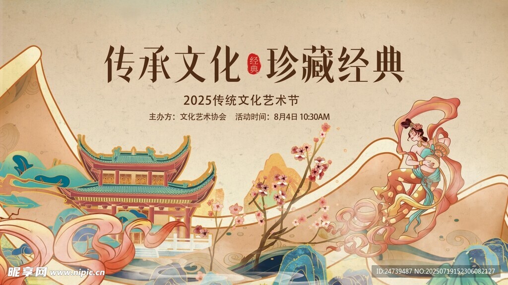 传统文化宣传海报