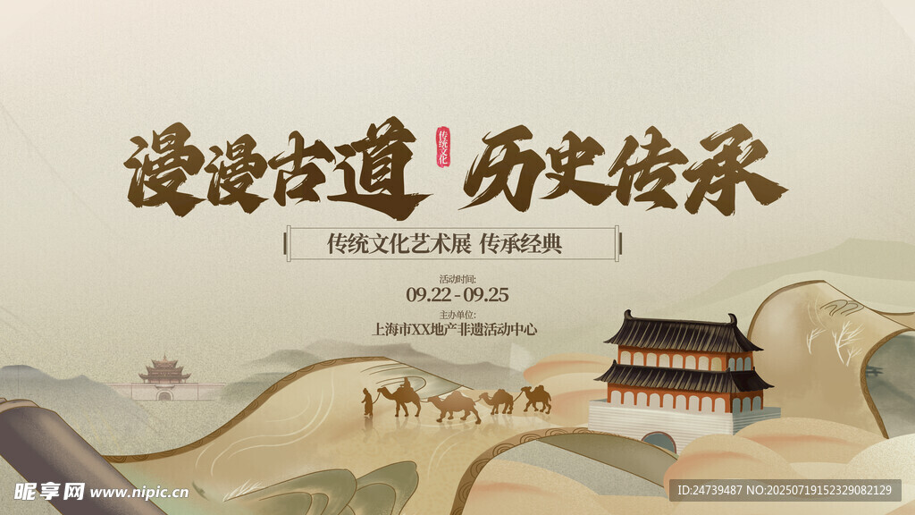 传统文化宣传海报