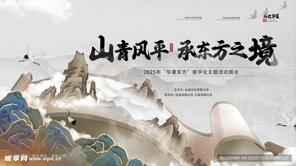 传统文化宣传海报