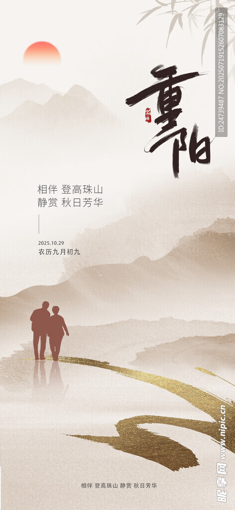 重阳节海报