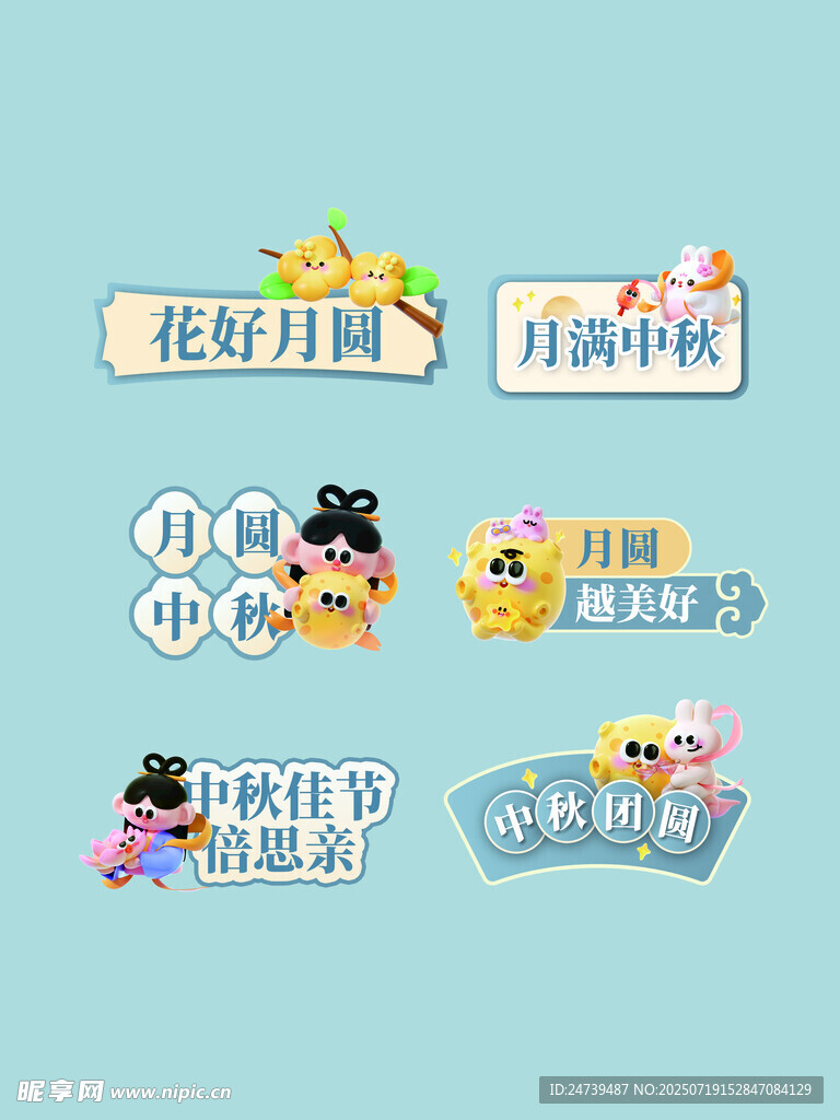 中秋节手举牌
