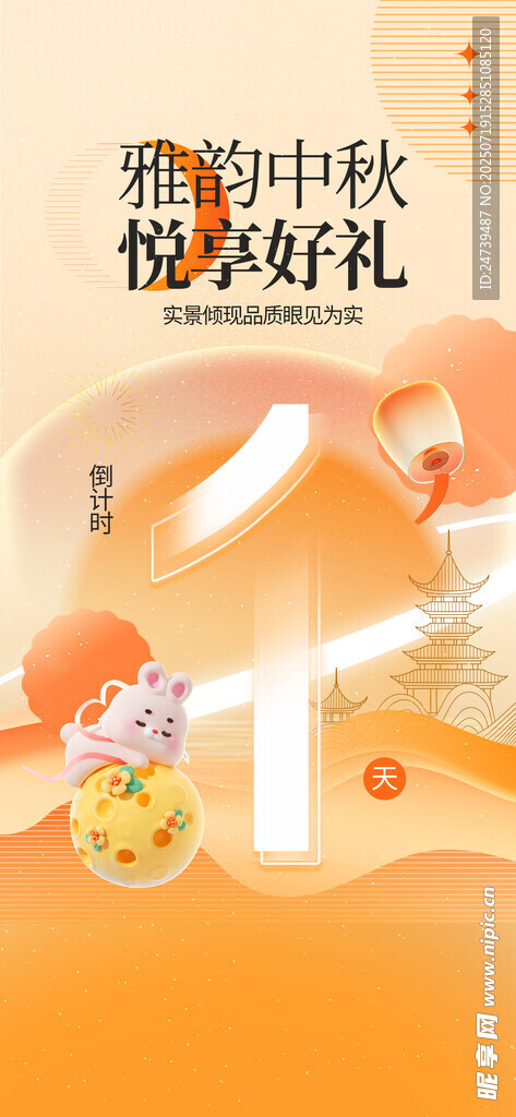 地产中秋节海报