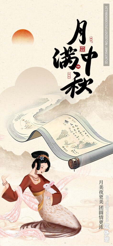 中秋海报