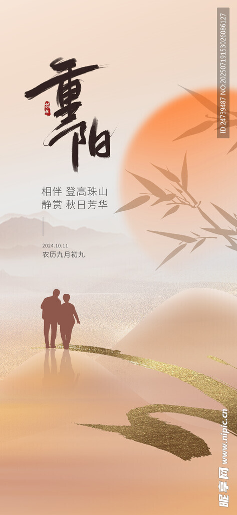 重阳节海报