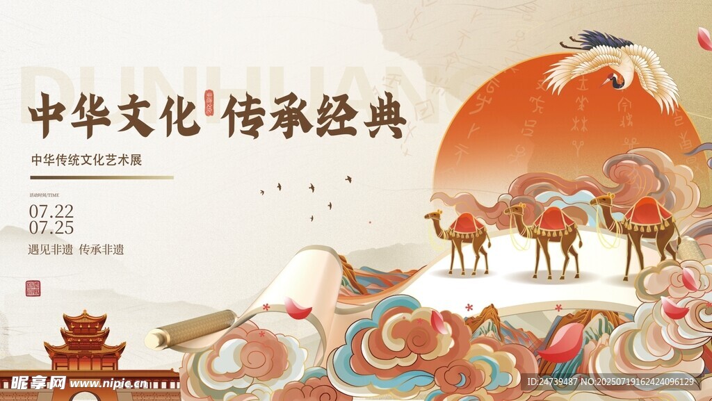 传统文化宣传海报