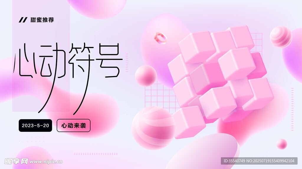 浪漫520情人节恋爱爱情情