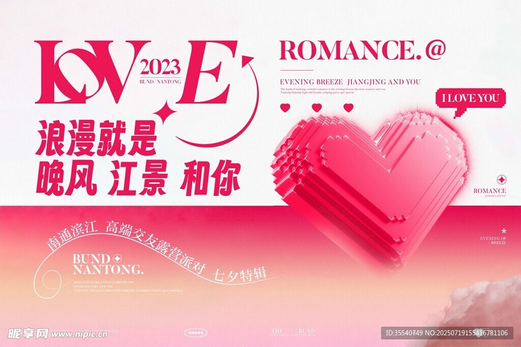 浪漫520情人节恋爱爱情情