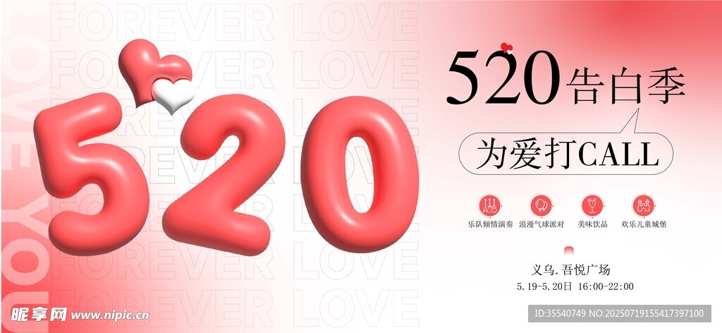 浪漫520情人节恋爱爱情情