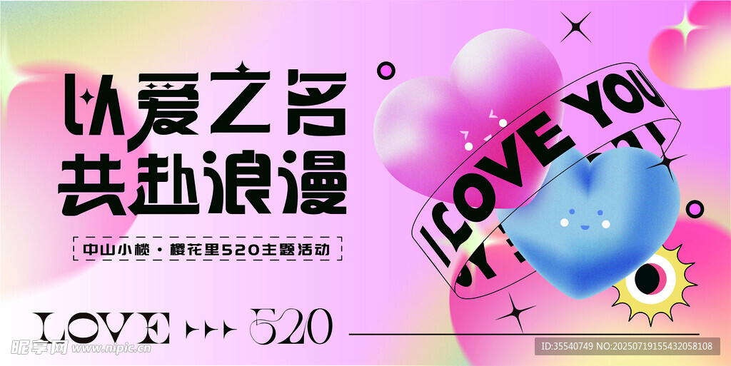 浪漫520情人节恋爱爱情情