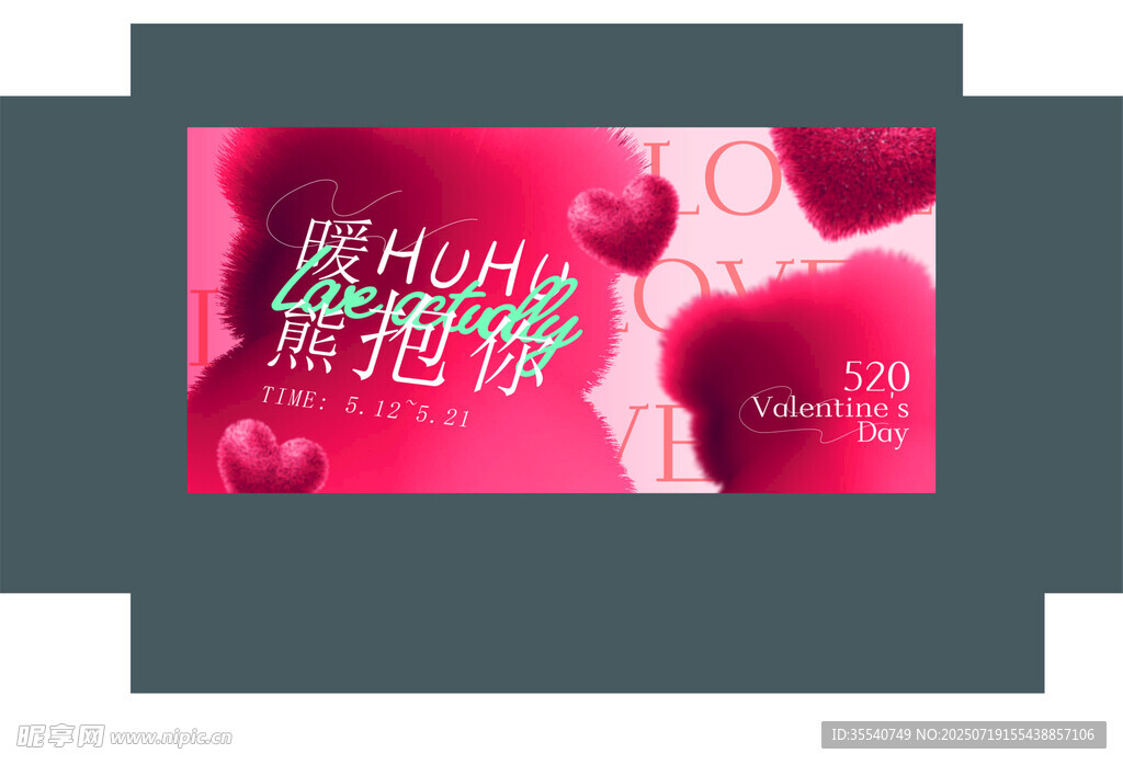 浪漫520情人节恋爱爱情情