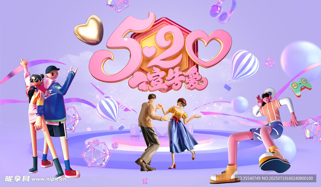 浪漫520情人节恋爱爱情情