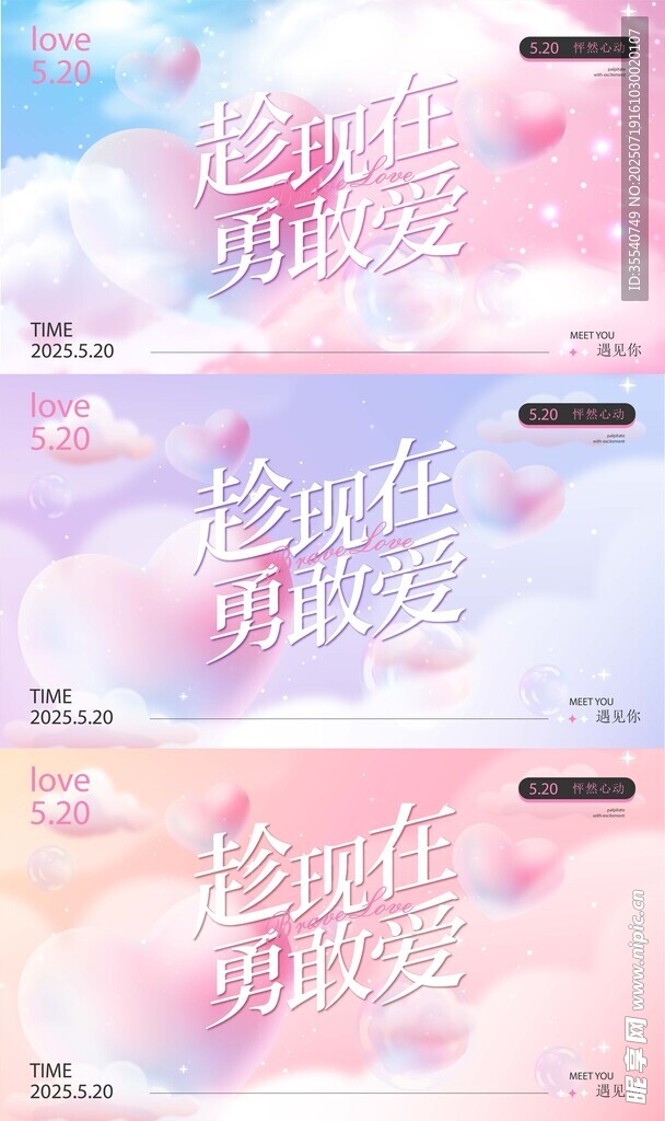 浪漫520情人节恋爱爱情情