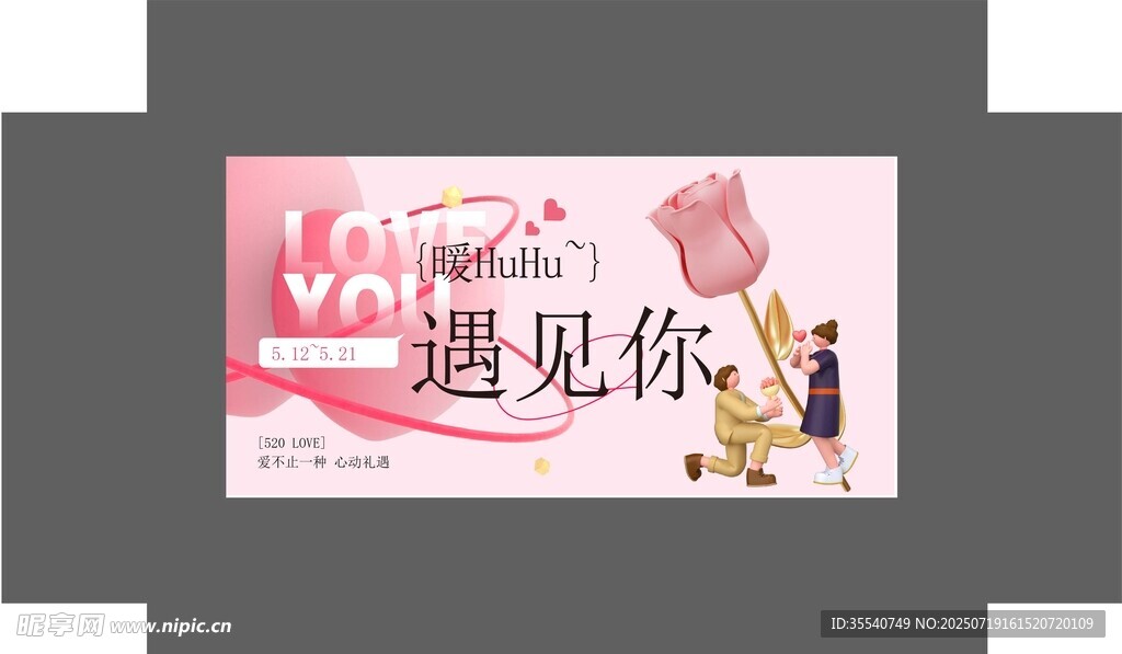 浪漫520情人节恋爱爱情情