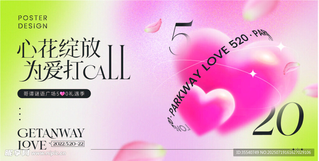 浪漫520情人节恋爱爱情情