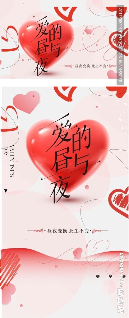 浪漫520情人节恋爱爱情情