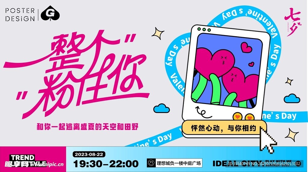 浪漫520情人节恋爱爱情情