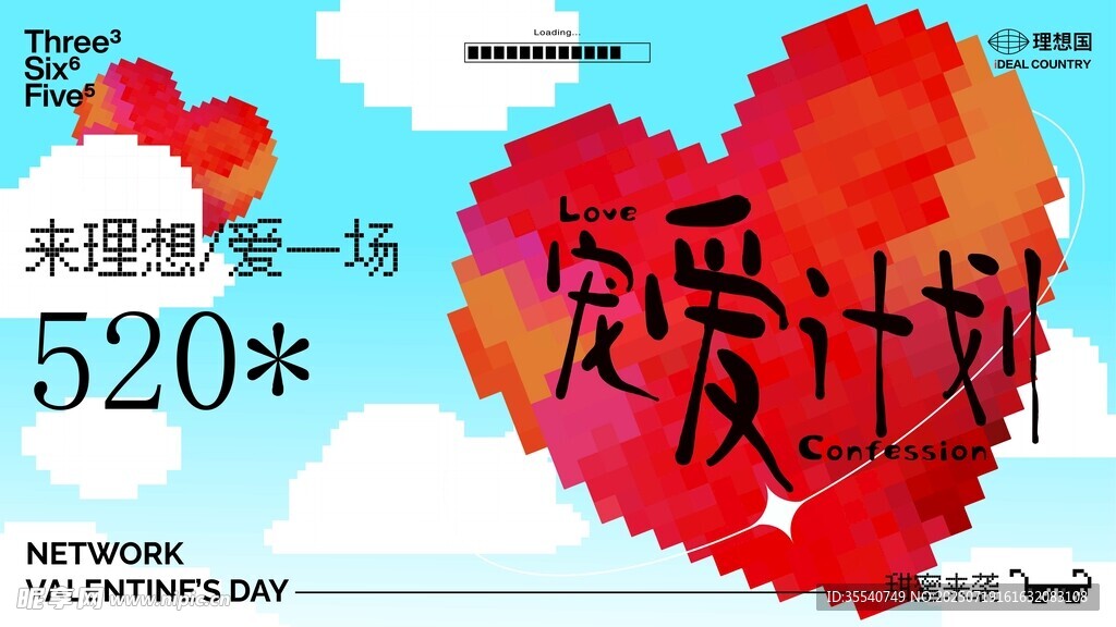 浪漫520情人节恋爱爱情情