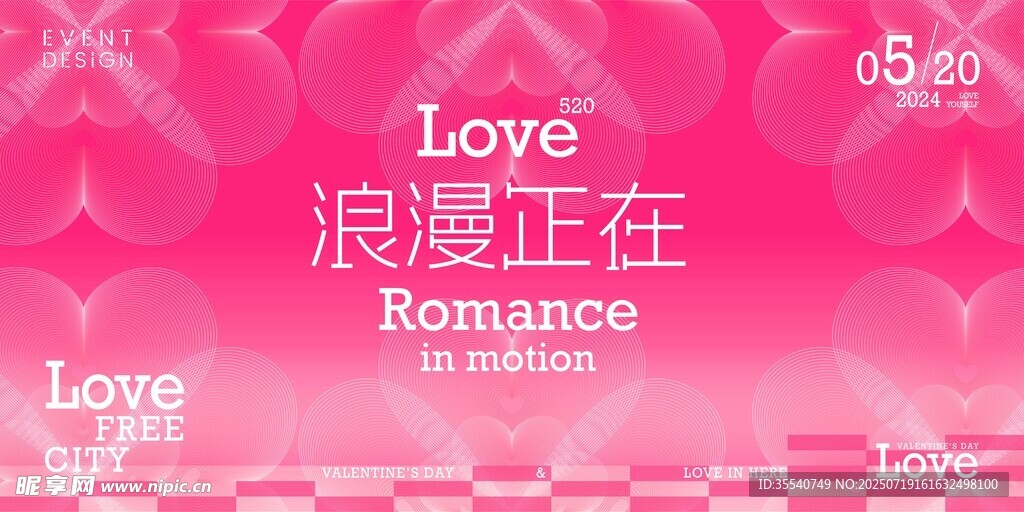 浪漫520情人节恋爱爱情情